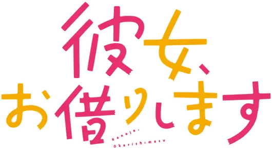 Kanojo, Okarishimasu