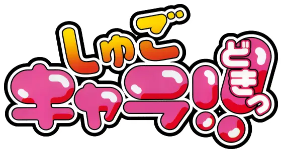 Shugo Chara!