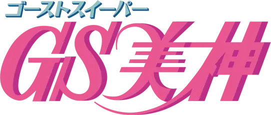 GS Mikami