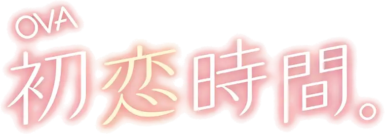 Hatsukoi Jikan